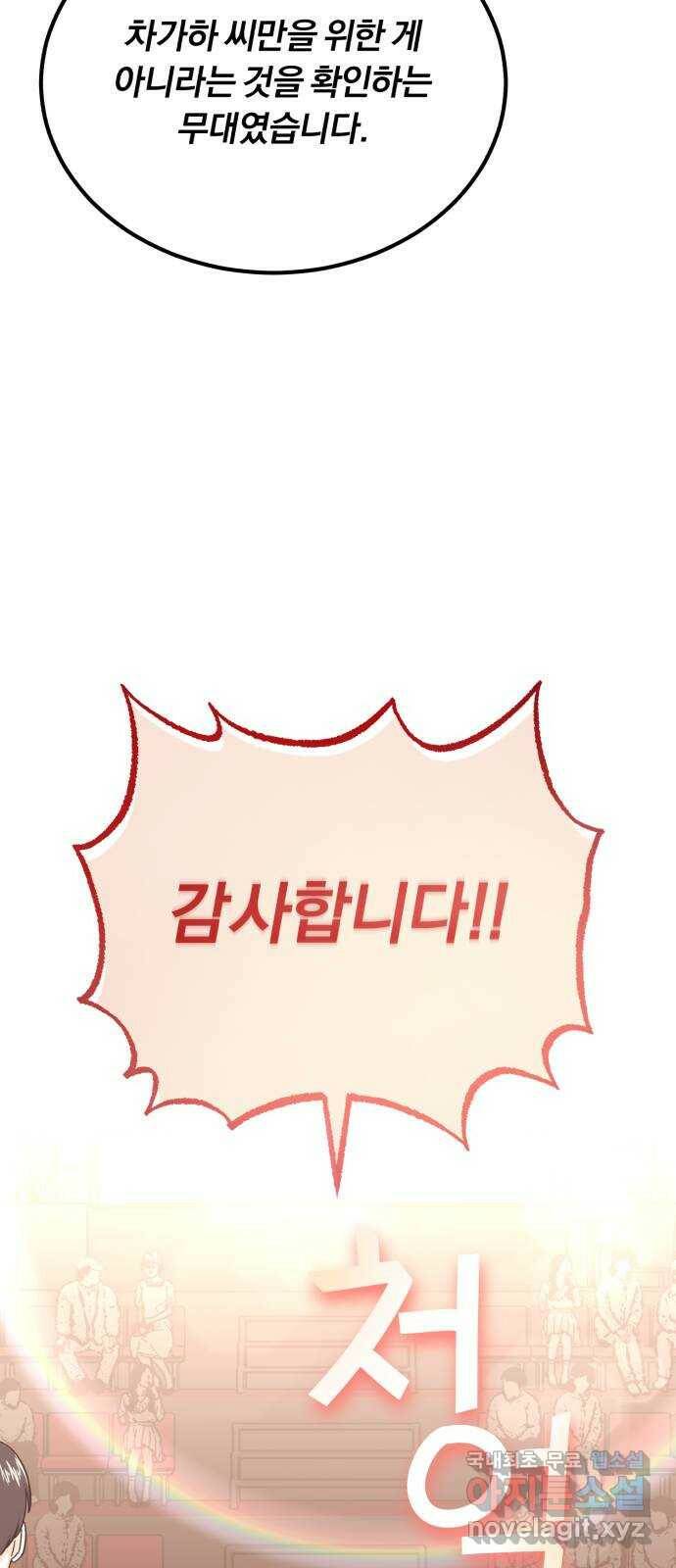 슈퍼스타 천대리 51화 전쟁의 서막 37