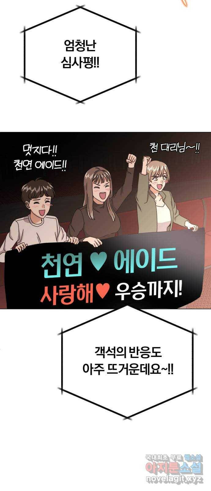 슈퍼스타 천대리 51화 전쟁의 서막 39