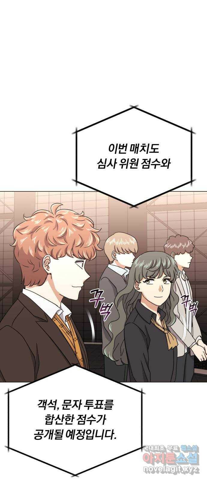 슈퍼스타 천대리 51화 전쟁의 서막 41