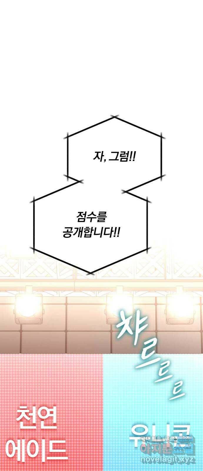 슈퍼스타 천대리 51화 전쟁의 서막 42