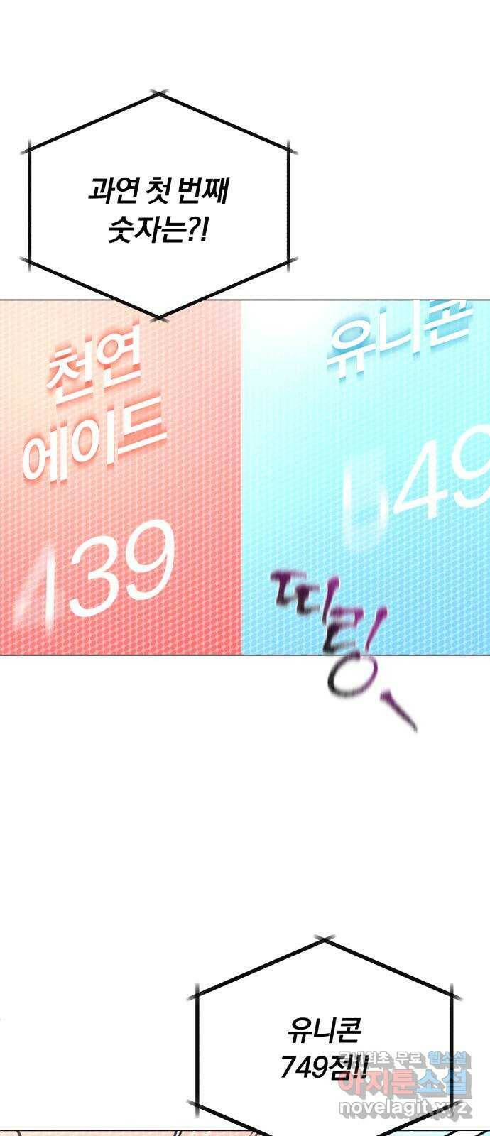 슈퍼스타 천대리 51화 전쟁의 서막 44
