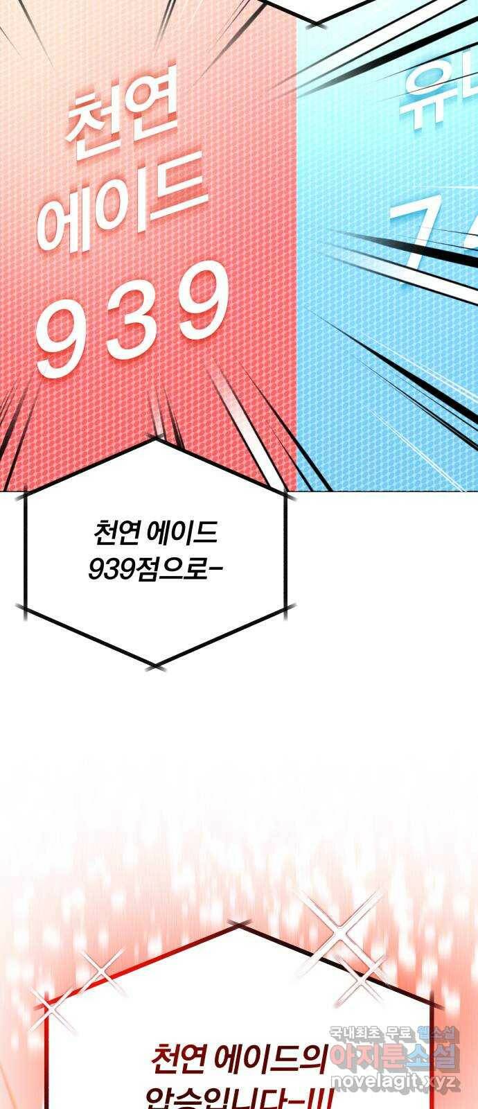 슈퍼스타 천대리 51화 전쟁의 서막 45
