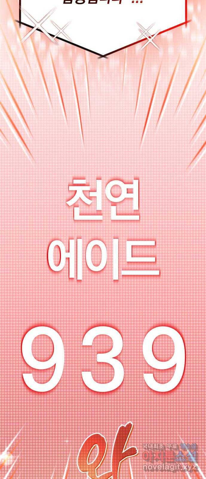 슈퍼스타 천대리 51화 전쟁의 서막 46
