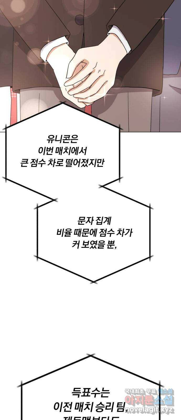 슈퍼스타 천대리 51화 전쟁의 서막 48