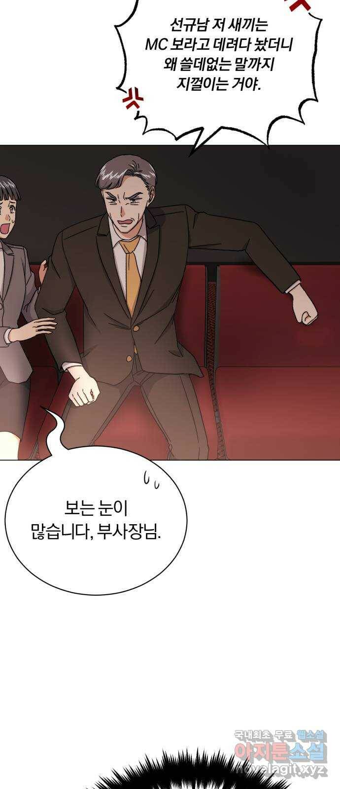 슈퍼스타 천대리 51화 전쟁의 서막 50