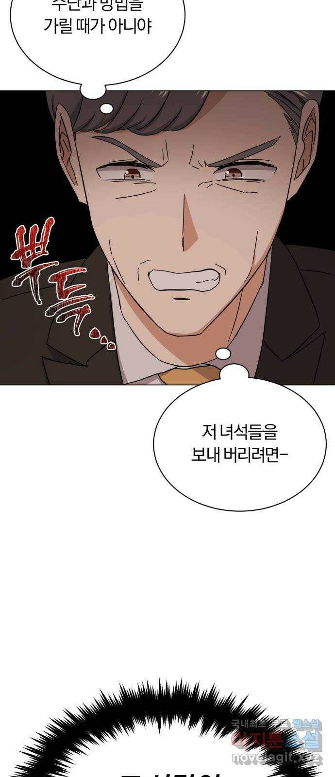 슈퍼스타 천대리 51화 전쟁의 서막 52