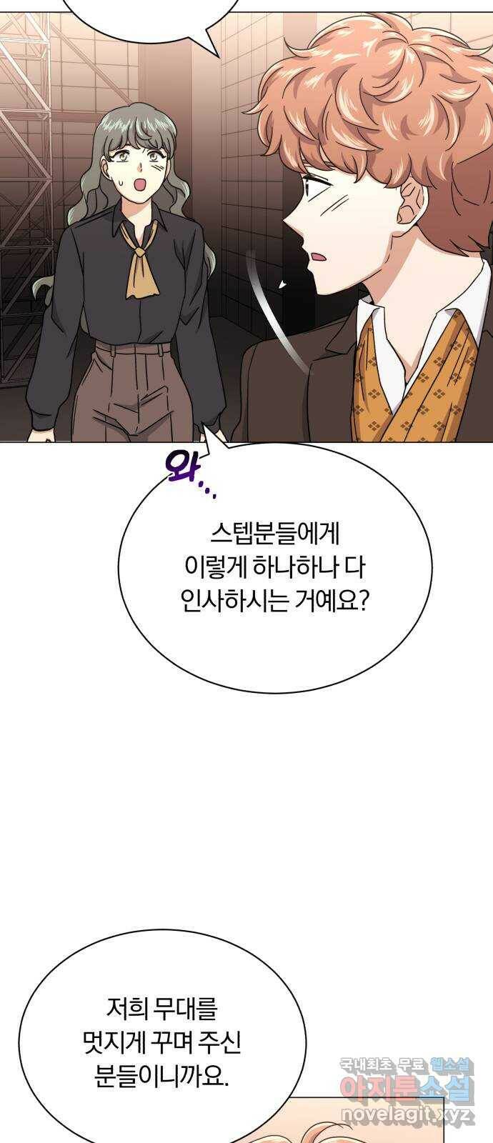 슈퍼스타 천대리 51화 전쟁의 서막 55
