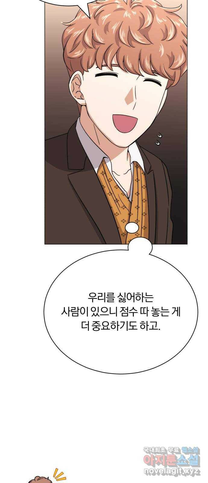 슈퍼스타 천대리 51화 전쟁의 서막 56
