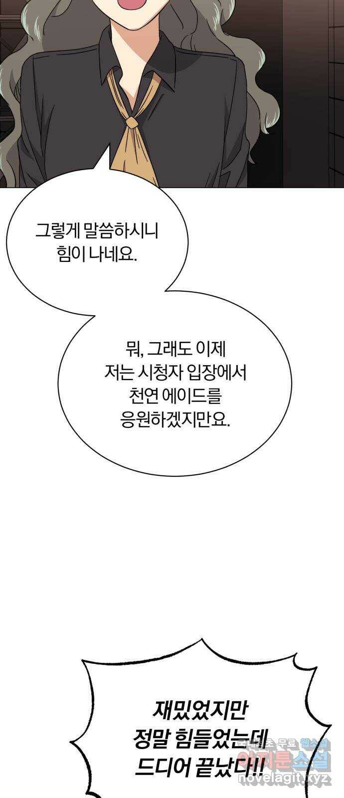 슈퍼스타 천대리 51화 전쟁의 서막 60