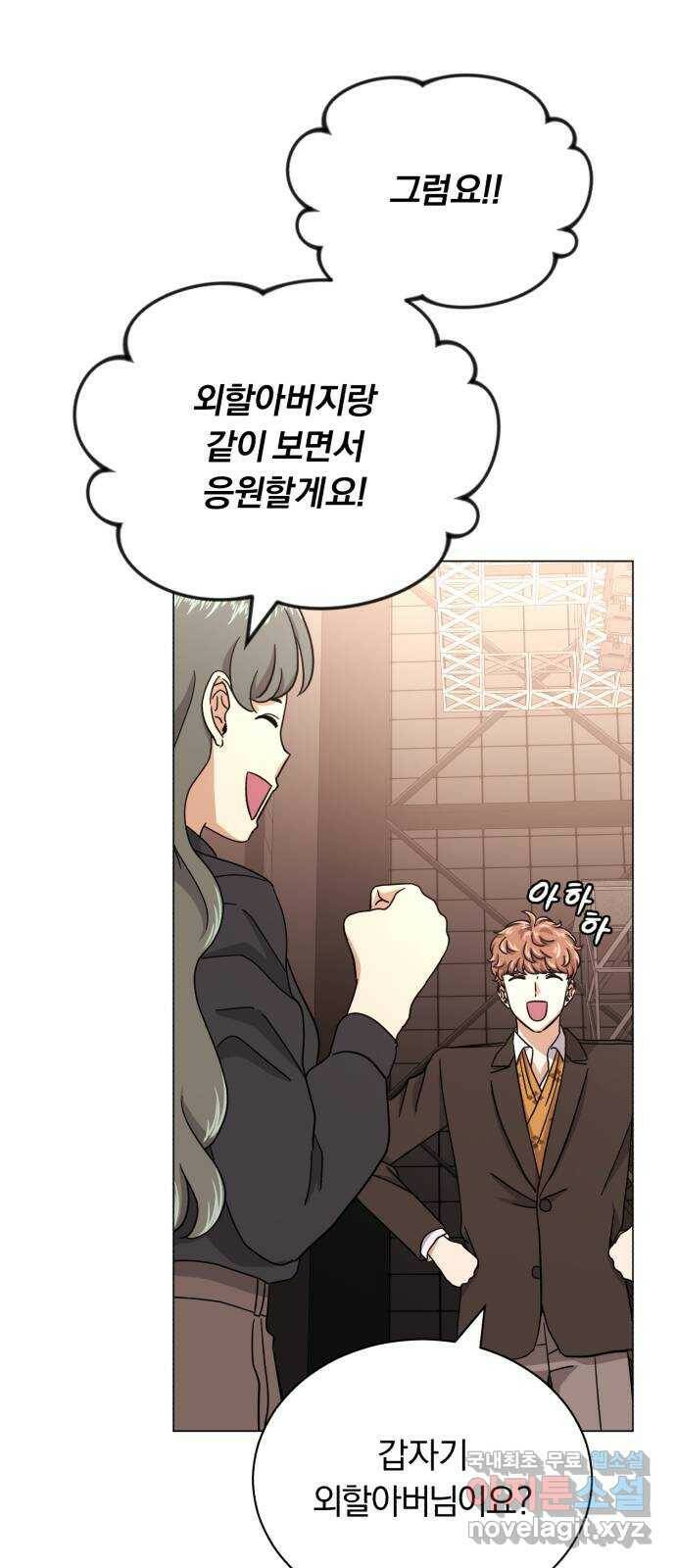 슈퍼스타 천대리 51화 전쟁의 서막 62
