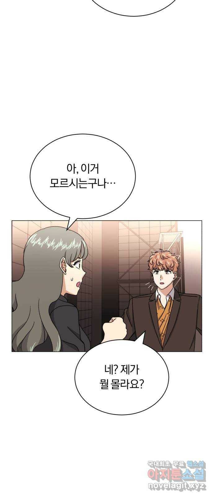 슈퍼스타 천대리 51화 전쟁의 서막 63
