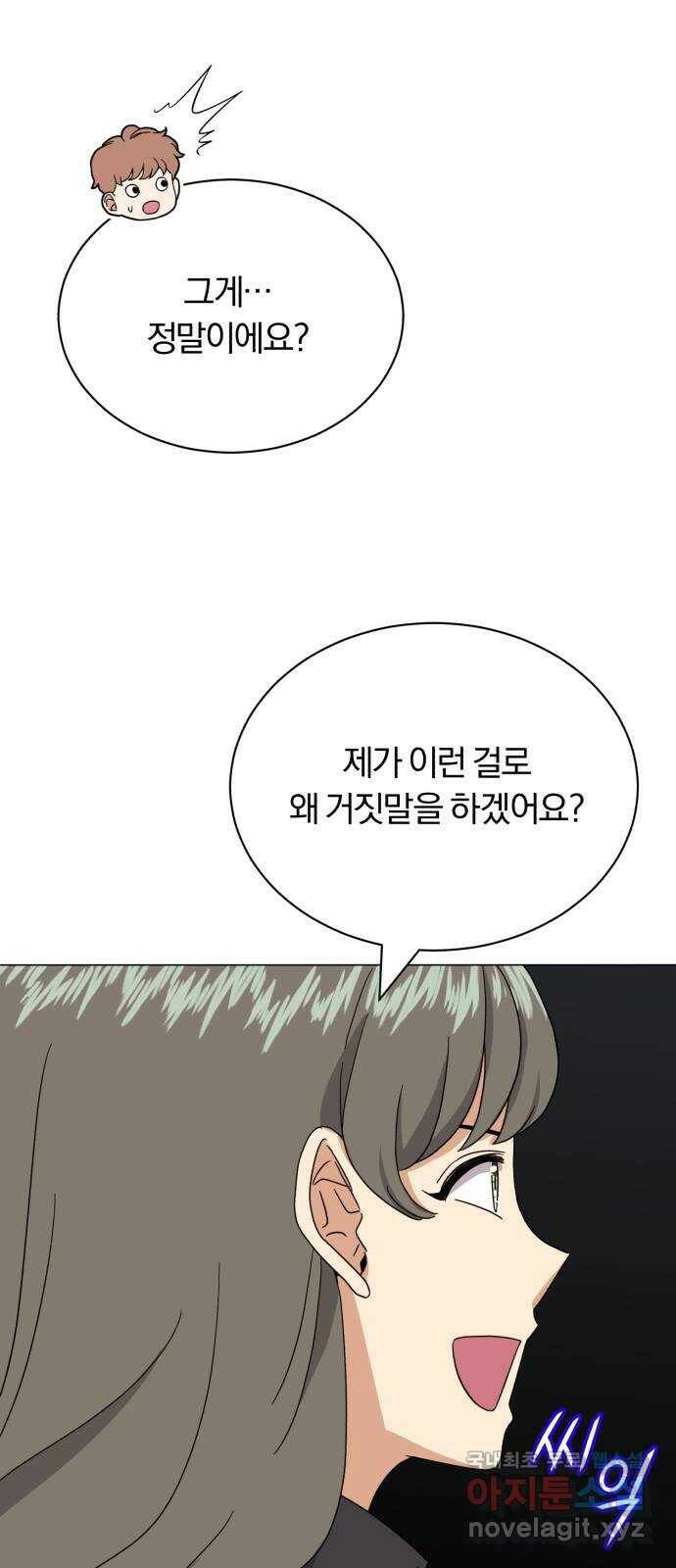 슈퍼스타 천대리 51화 전쟁의 서막 67