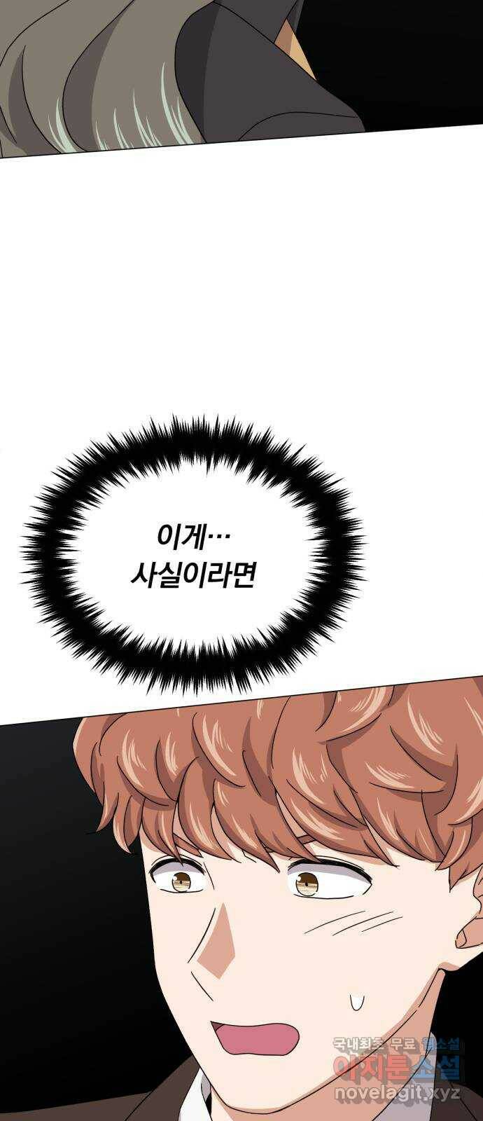 슈퍼스타 천대리 51화 전쟁의 서막 68