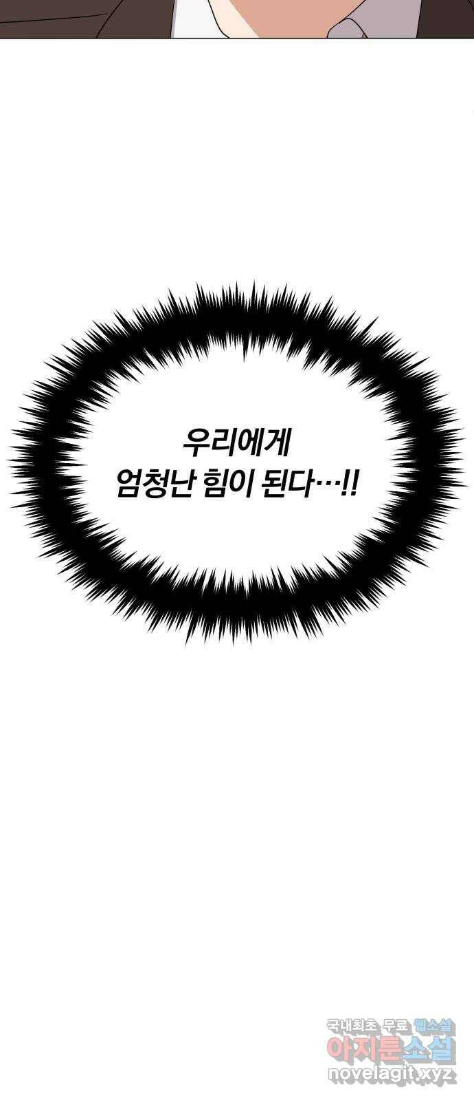 슈퍼스타 천대리 51화 전쟁의 서막 69