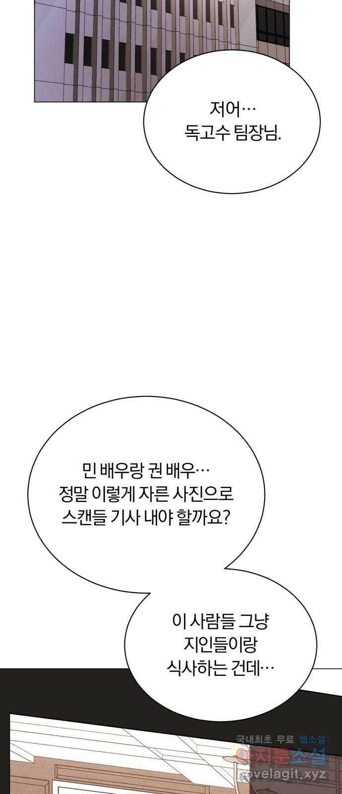 슈퍼스타 천대리 51화 전쟁의 서막 71