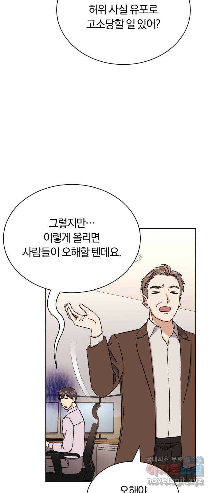슈퍼스타 천대리 51화 전쟁의 서막 75