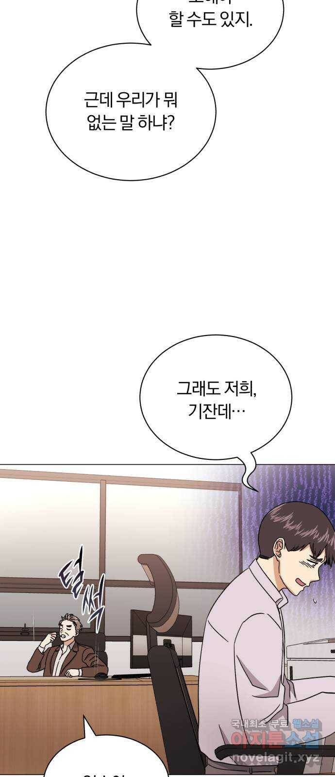 슈퍼스타 천대리 51화 전쟁의 서막 76