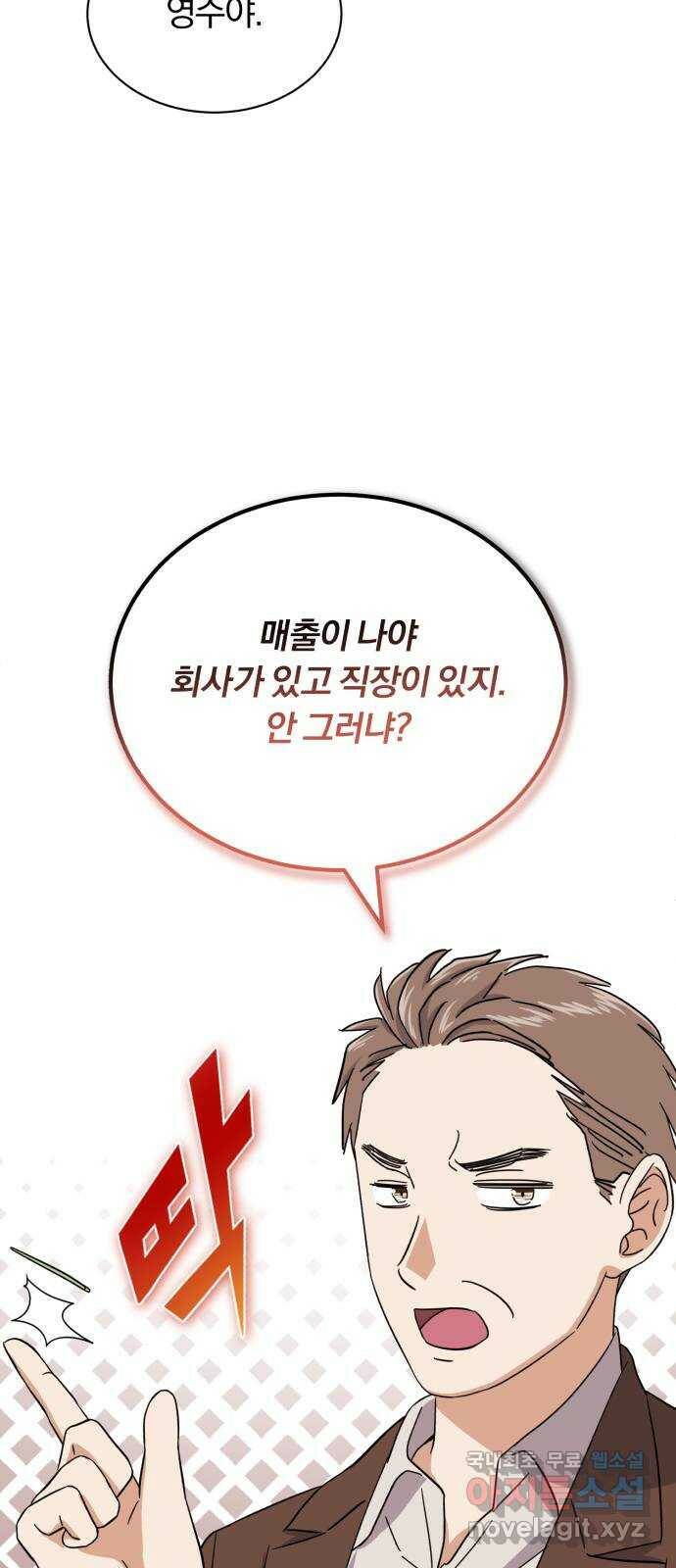 슈퍼스타 천대리 51화 전쟁의 서막 77