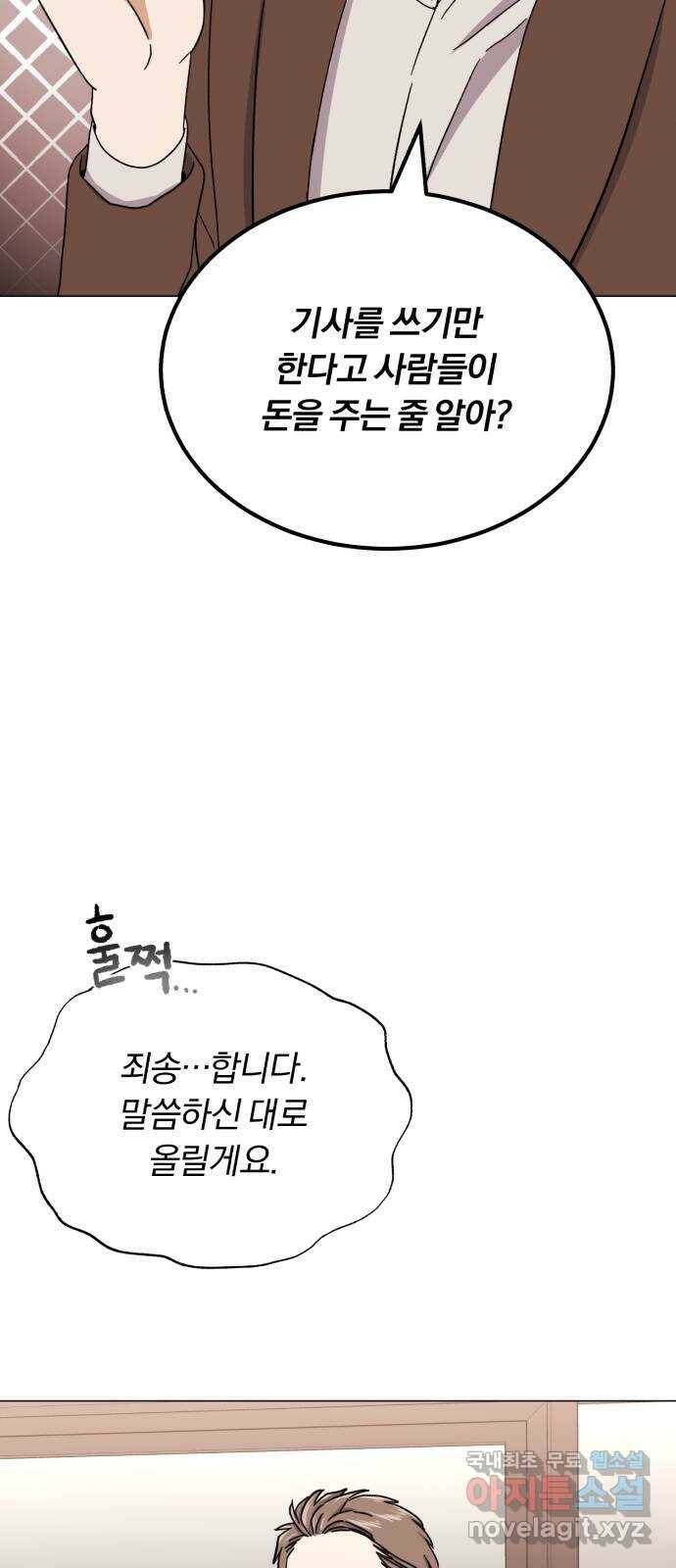 슈퍼스타 천대리 51화 전쟁의 서막 78