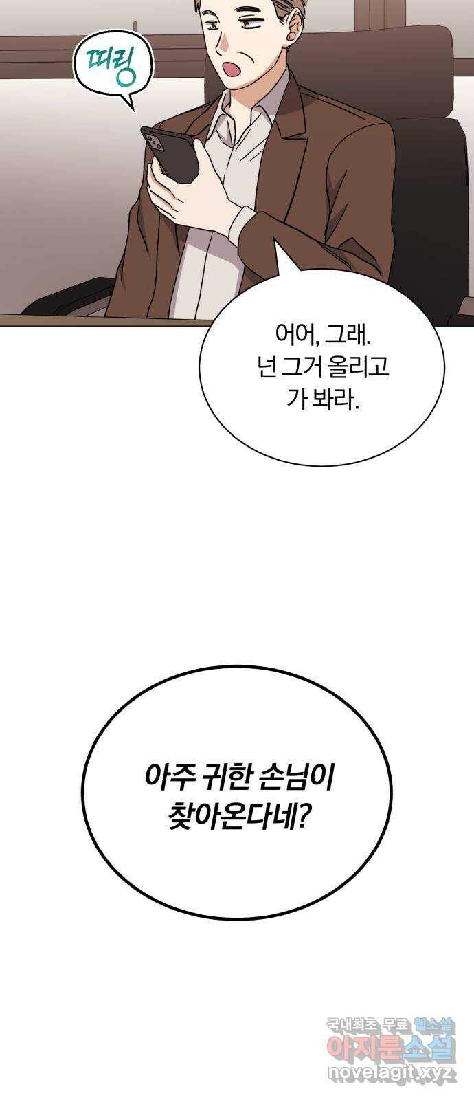 슈퍼스타 천대리 51화 전쟁의 서막 79
