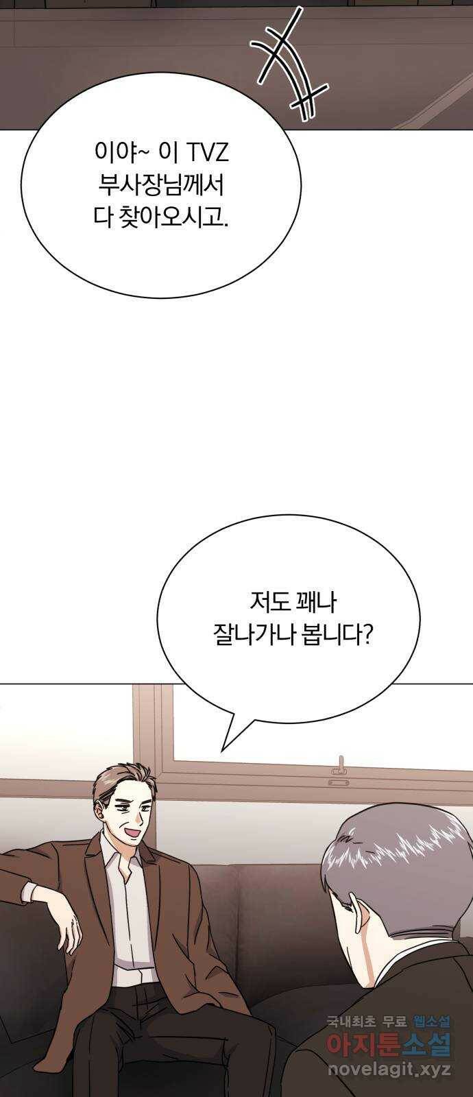 슈퍼스타 천대리 51화 전쟁의 서막 81