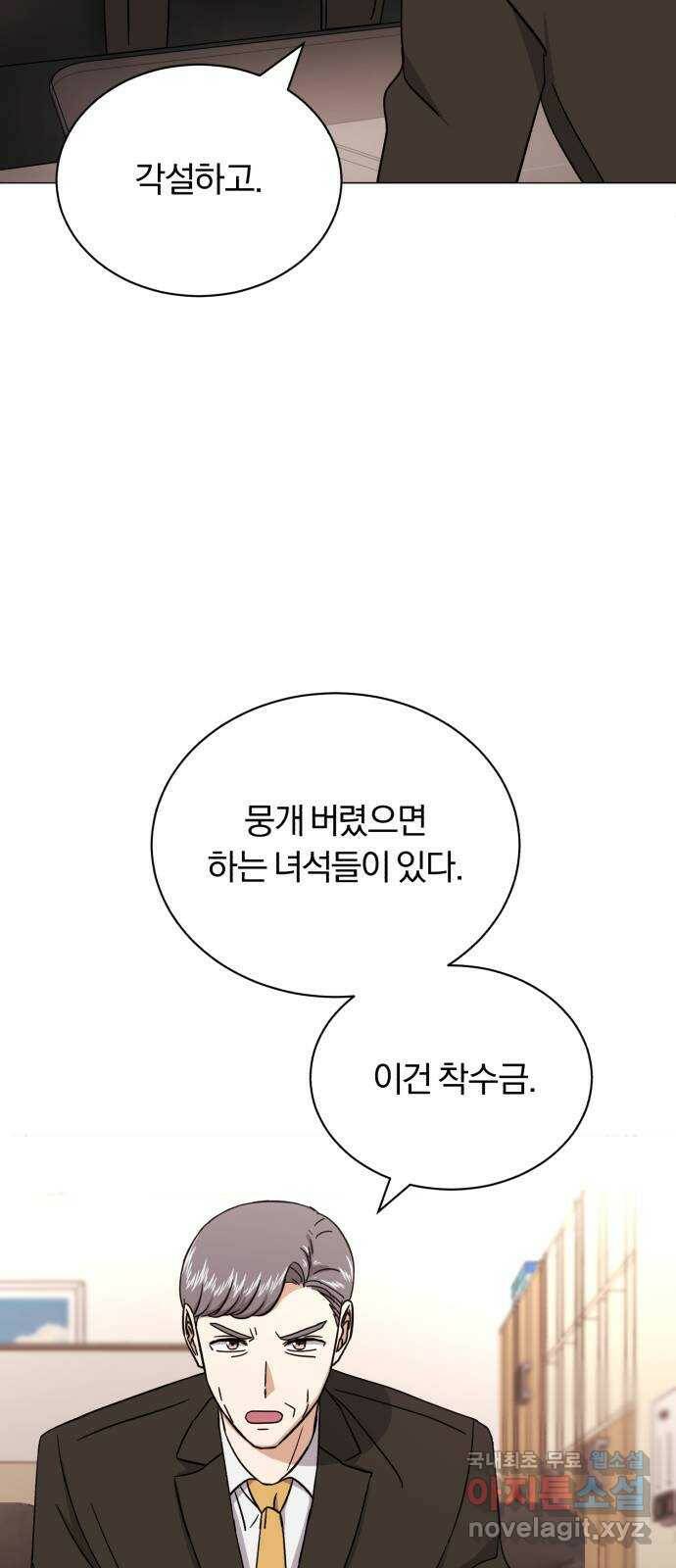 슈퍼스타 천대리 51화 전쟁의 서막 82