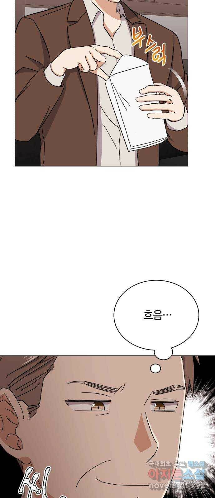 슈퍼스타 천대리 51화 전쟁의 서막 84