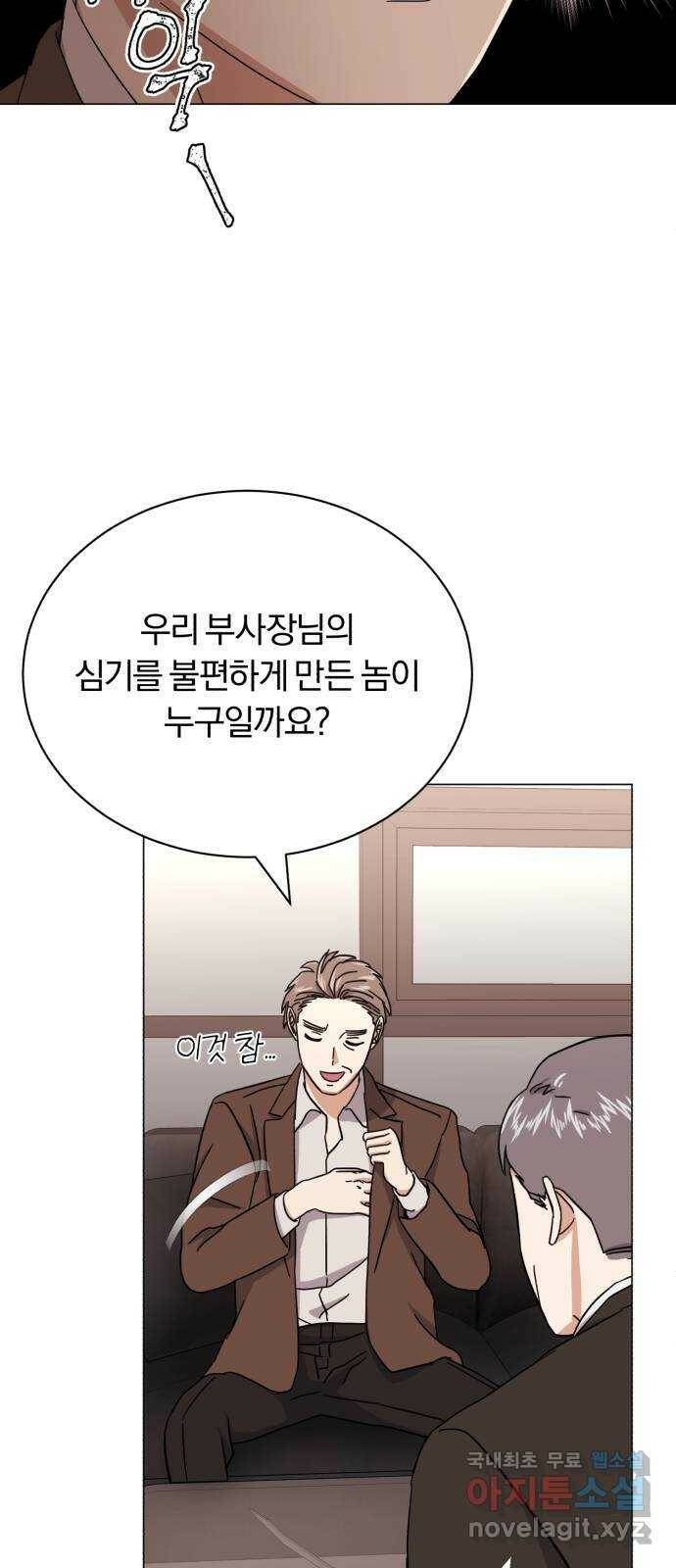 슈퍼스타 천대리 51화 전쟁의 서막 85