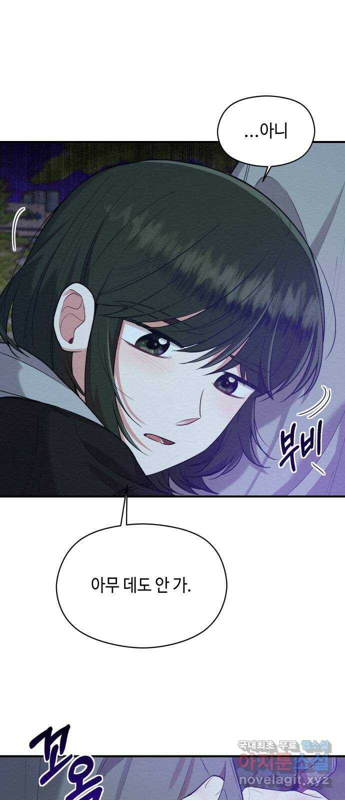 악녀 18세 공략기 48화 3