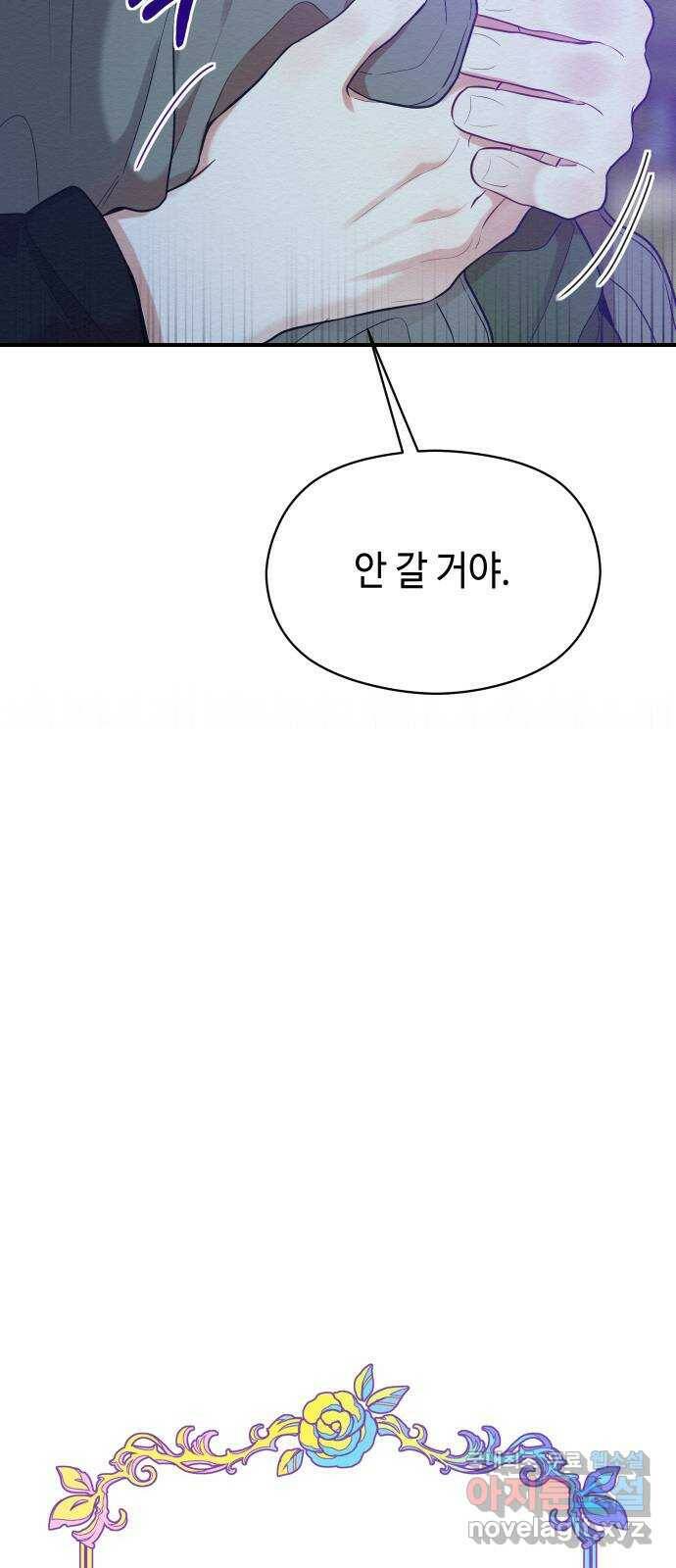 악녀 18세 공략기 48화 4