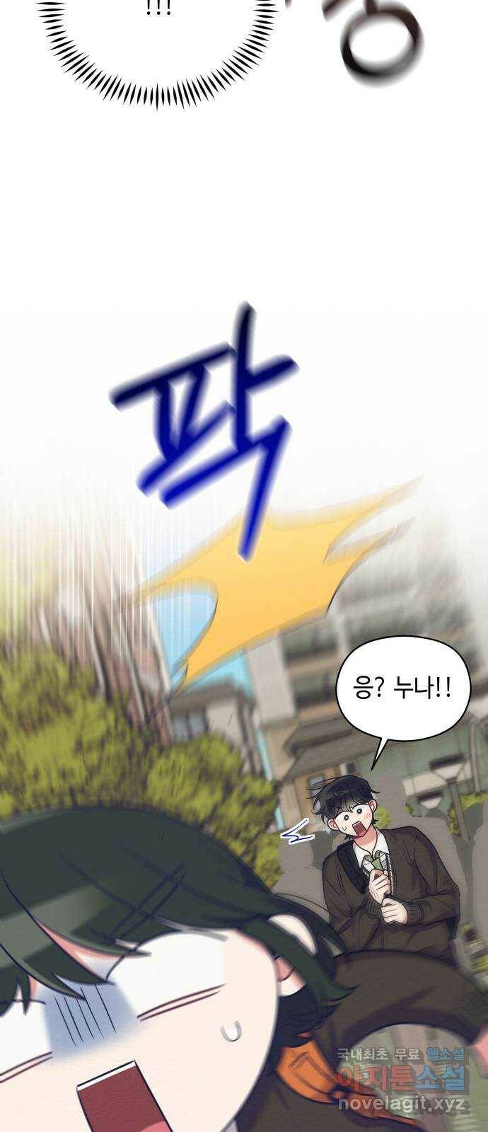 악녀 18세 공략기 48화 10