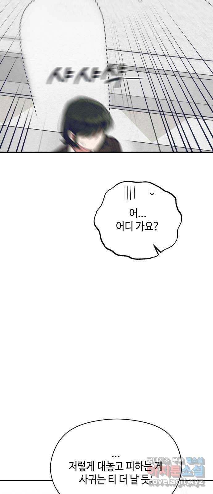 악녀 18세 공략기 48화 16