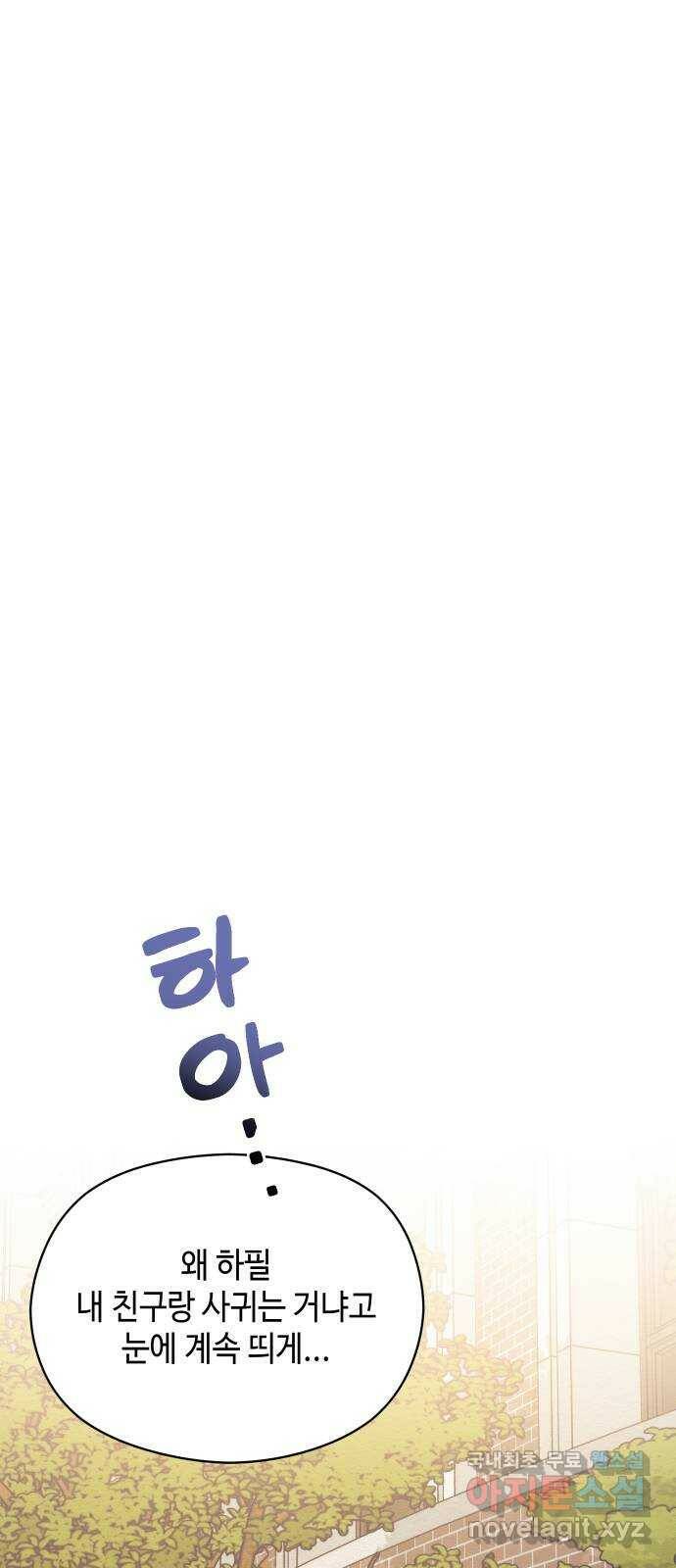 악녀 18세 공략기 48화 18