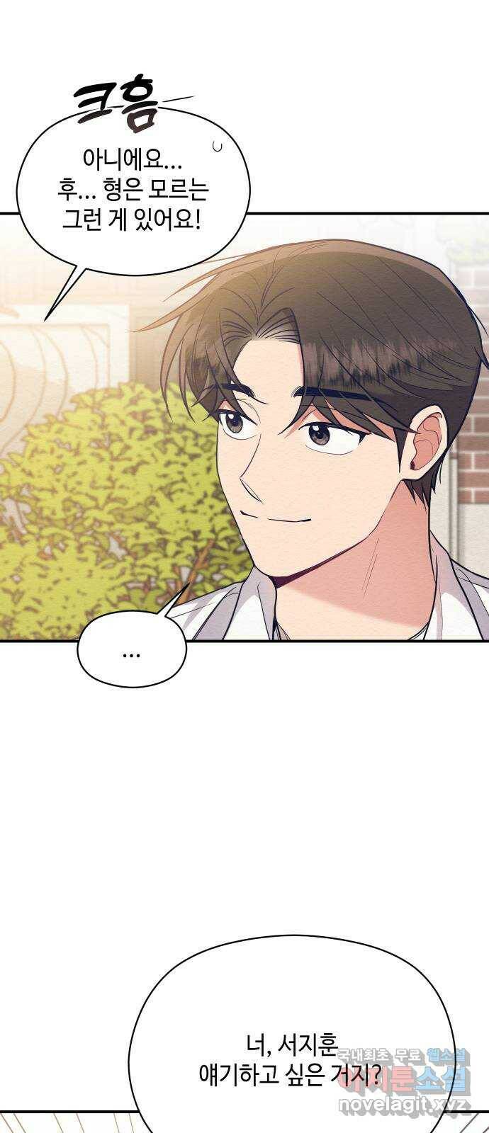 악녀 18세 공략기 48화 25