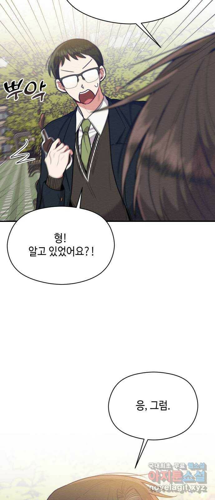 악녀 18세 공략기 48화 26
