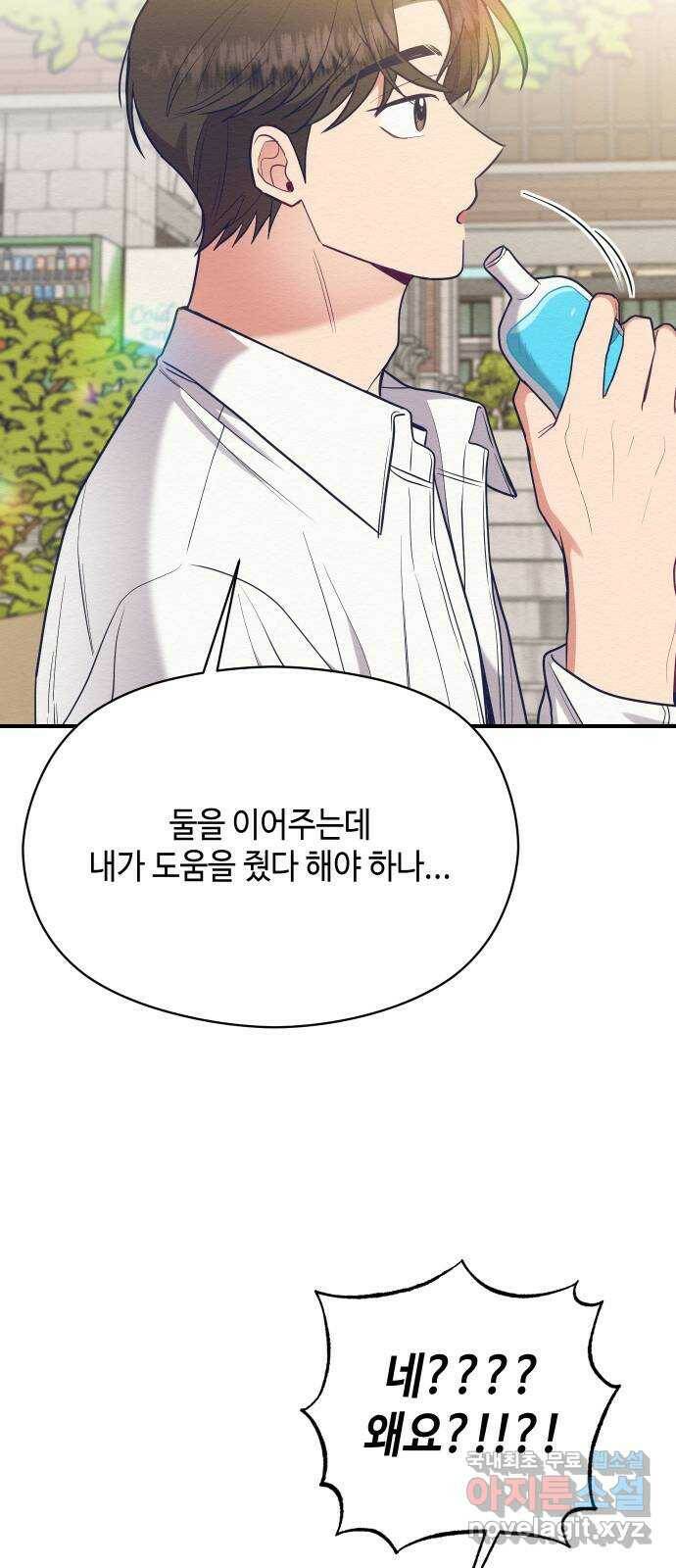 악녀 18세 공략기 48화 27