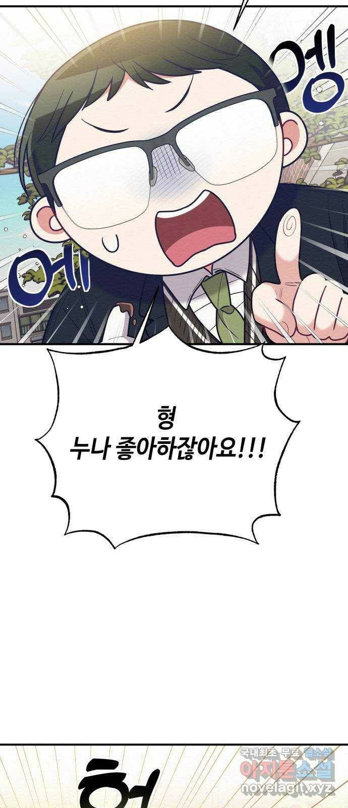 악녀 18세 공략기 48화 28
