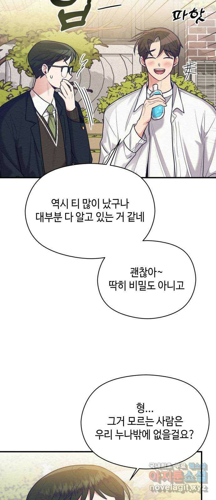 악녀 18세 공략기 48화 29