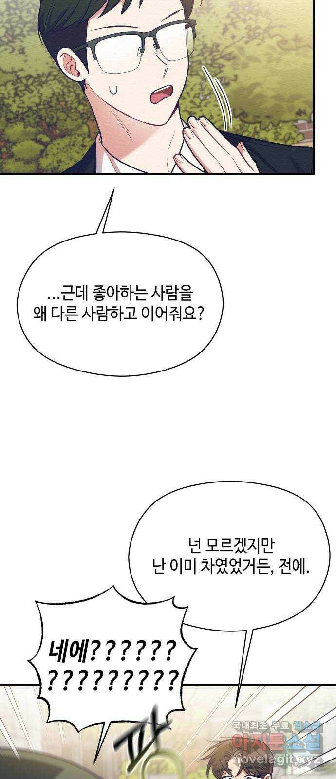 악녀 18세 공략기 48화 30