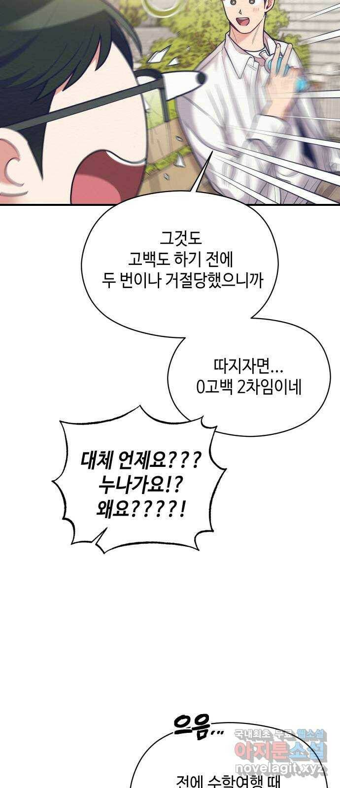 악녀 18세 공략기 48화 31
