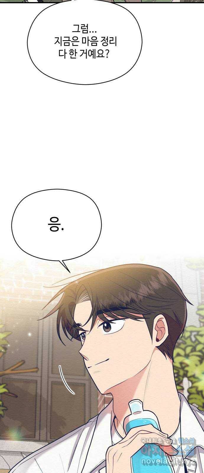 악녀 18세 공략기 48화 34