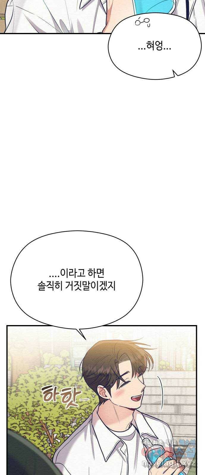 악녀 18세 공략기 48화 35