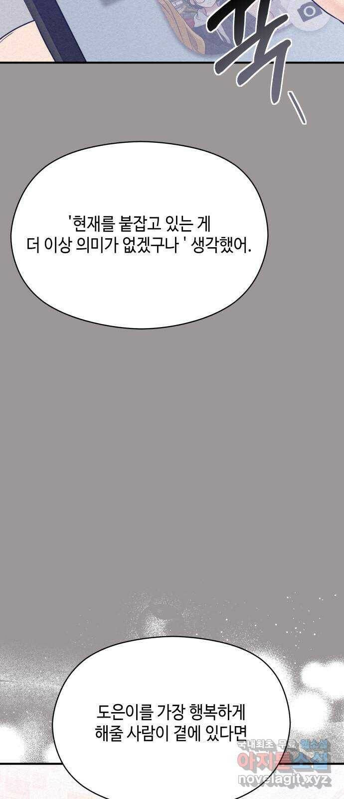 악녀 18세 공략기 48화 39