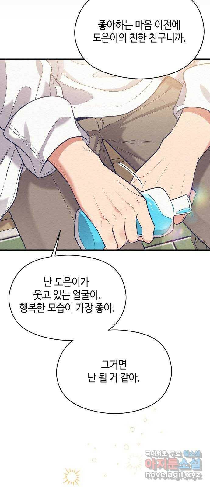 악녀 18세 공략기 48화 41