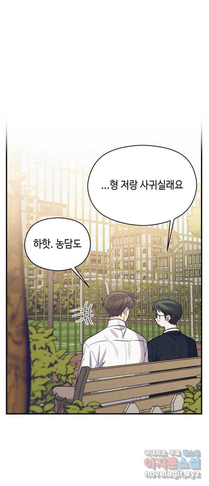 악녀 18세 공략기 48화 43