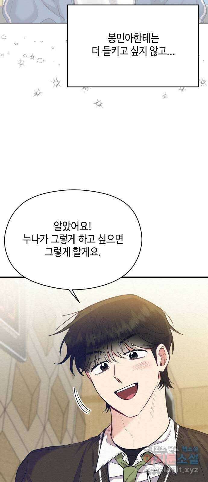 악녀 18세 공략기 48화 47