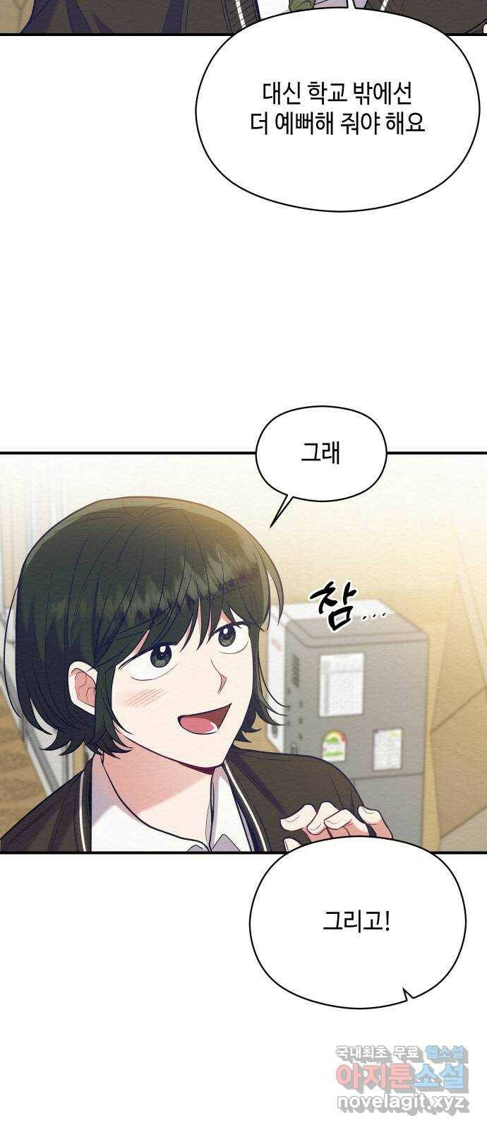 악녀 18세 공략기 48화 48