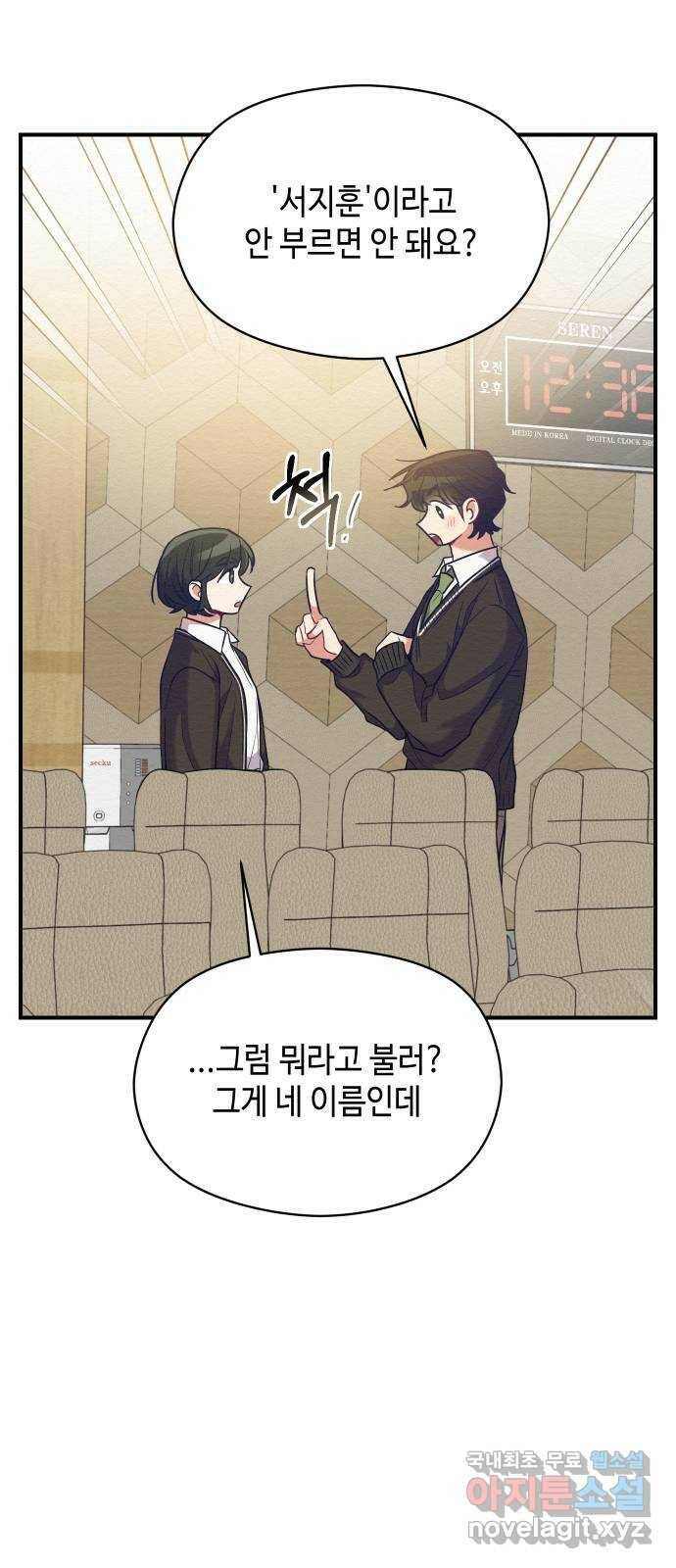 악녀 18세 공략기 48화 49