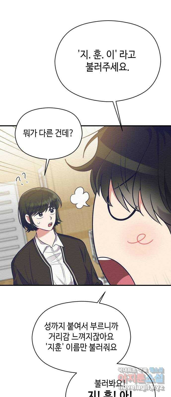 악녀 18세 공략기 48화 50