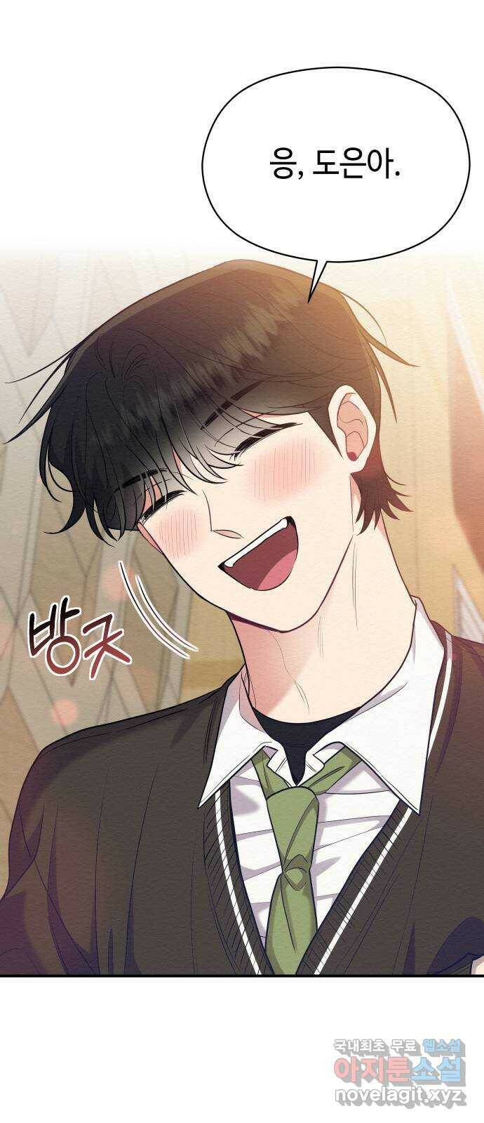 악녀 18세 공략기 48화 52